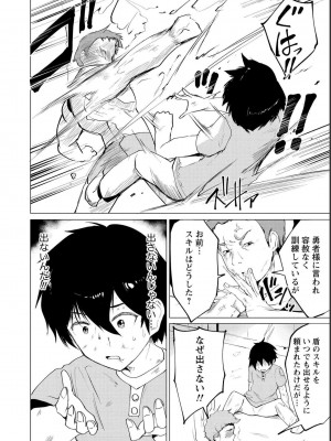 勇者にみんな寝取られたけど諦めずに戦おう。きっと最後は俺が勝つ 1_0080