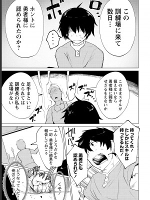 勇者にみんな寝取られたけど諦めずに戦おう。きっと最後は俺が勝つ 1_0081