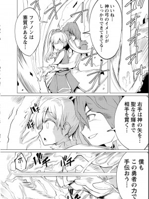 勇者にみんな寝取られたけど諦めずに戦おう。きっと最後は俺が勝つ 1_0082