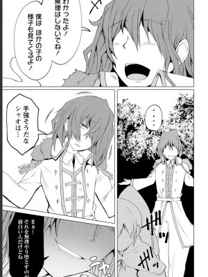 勇者にみんな寝取られたけど諦めずに戦おう。きっと最後は俺が勝つ 1_0089