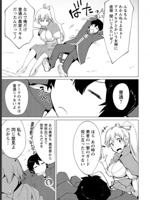 勇者にみんな寝取られたけど諦めずに戦おう。きっと最後は俺が勝つ 1_0093