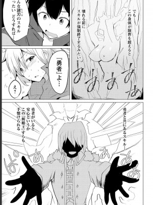 勇者にみんな寝取られたけど諦めずに戦おう。きっと最後は俺が勝つ 1_0105