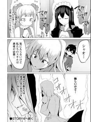 勇者にみんな寝取られたけど諦めずに戦おう。きっと最後は俺が勝つ 1_0106
