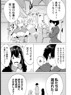 勇者にみんな寝取られたけど諦めずに戦おう。きっと最後は俺が勝つ 1_0125