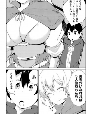 勇者にみんな寝取られたけど諦めずに戦おう。きっと最後は俺が勝つ 1_0126
