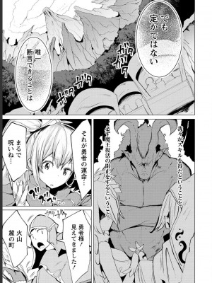 勇者にみんな寝取られたけど諦めずに戦おう。きっと最後は俺が勝つ 1_0141