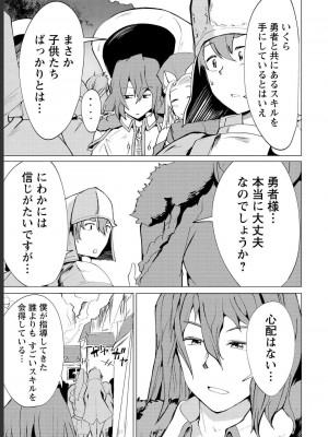 勇者にみんな寝取られたけど諦めずに戦おう。きっと最後は俺が勝つ 1_0147