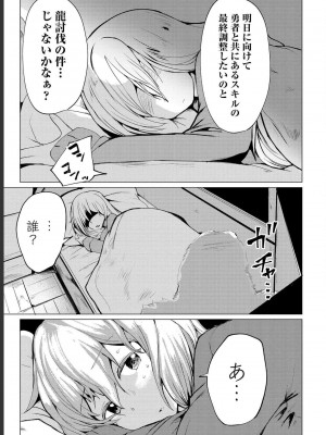 勇者にみんな寝取られたけど諦めずに戦おう。きっと最後は俺が勝つ 1_0153