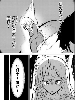 勇者にみんな寝取られたけど諦めずに戦おう。きっと最後は俺が勝つ 1_0156