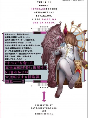 勇者にみんな寝取られたけど諦めずに戦おう。きっと最後は俺が勝つ 1_0168