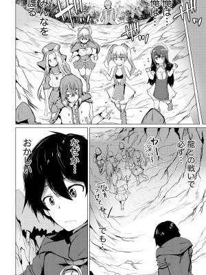 勇者にみんな寝取られたけど諦めずに戦おう。きっと最後は俺が勝つ 2_0022