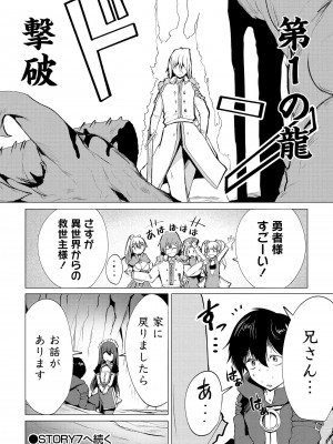 勇者にみんな寝取られたけど諦めずに戦おう。きっと最後は俺が勝つ 2_0034