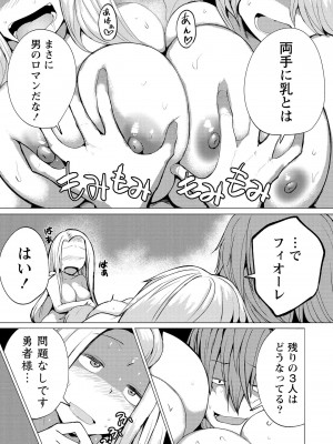 勇者にみんな寝取られたけど諦めずに戦おう。きっと最後は俺が勝つ 2_0037