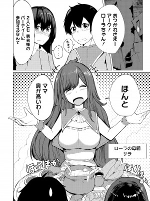 勇者にみんな寝取られたけど諦めずに戦おう。きっと最後は俺が勝つ 2_0038