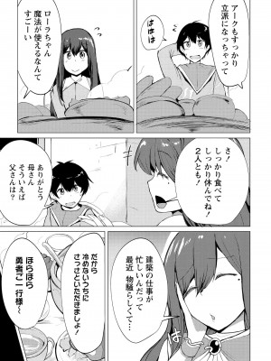 勇者にみんな寝取られたけど諦めずに戦おう。きっと最後は俺が勝つ 2_0039