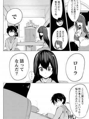 勇者にみんな寝取られたけど諦めずに戦おう。きっと最後は俺が勝つ 2_0040