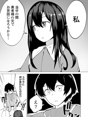 勇者にみんな寝取られたけど諦めずに戦おう。きっと最後は俺が勝つ 2_0041