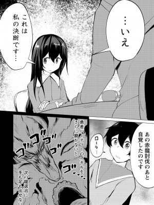 勇者にみんな寝取られたけど諦めずに戦おう。きっと最後は俺が勝つ 2_0042