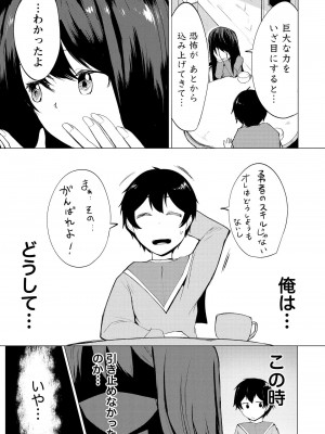 勇者にみんな寝取られたけど諦めずに戦おう。きっと最後は俺が勝つ 2_0043