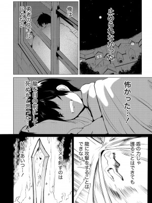 勇者にみんな寝取られたけど諦めずに戦おう。きっと最後は俺が勝つ 2_0044