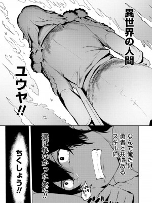 勇者にみんな寝取られたけど諦めずに戦おう。きっと最後は俺が勝つ 2_0045