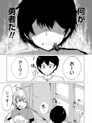 勇者にみんな寝取られたけど諦めずに戦おう。きっと最後は俺が勝つ 2_0047