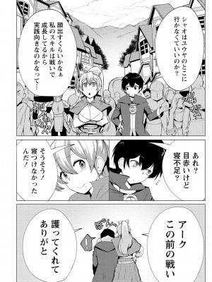 勇者にみんな寝取られたけど諦めずに戦おう。きっと最後は俺が勝つ 2_0048