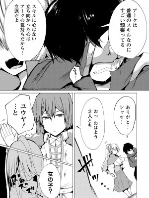 勇者にみんな寝取られたけど諦めずに戦おう。きっと最後は俺が勝つ 2_0049