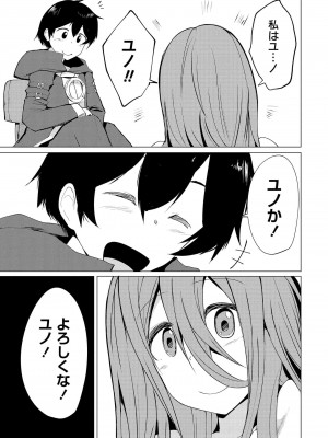 勇者にみんな寝取られたけど諦めずに戦おう。きっと最後は俺が勝つ 2_0057
