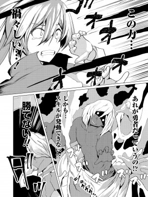 勇者にみんな寝取られたけど諦めずに戦おう。きっと最後は俺が勝つ 2_0062