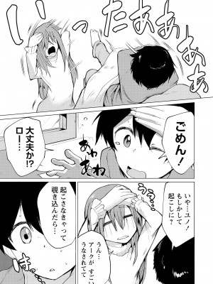 勇者にみんな寝取られたけど諦めずに戦おう。きっと最後は俺が勝つ 2_0067