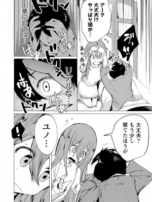 勇者にみんな寝取られたけど諦めずに戦おう。きっと最後は俺が勝つ 2_0068