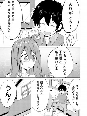 勇者にみんな寝取られたけど諦めずに戦おう。きっと最後は俺が勝つ 2_0069