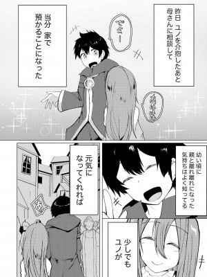 勇者にみんな寝取られたけど諦めずに戦おう。きっと最後は俺が勝つ 2_0070