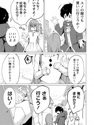 勇者にみんな寝取られたけど諦めずに戦おう。きっと最後は俺が勝つ 2_0071