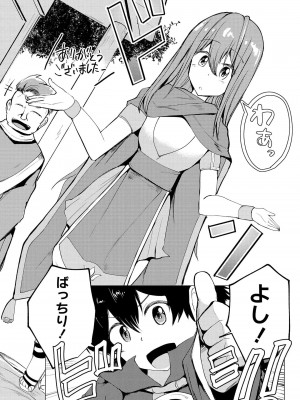 勇者にみんな寝取られたけど諦めずに戦おう。きっと最後は俺が勝つ 2_0072