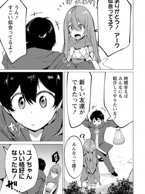 勇者にみんな寝取られたけど諦めずに戦おう。きっと最後は俺が勝つ 2_0073