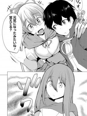 勇者にみんな寝取られたけど諦めずに戦おう。きっと最後は俺が勝つ 2_0074