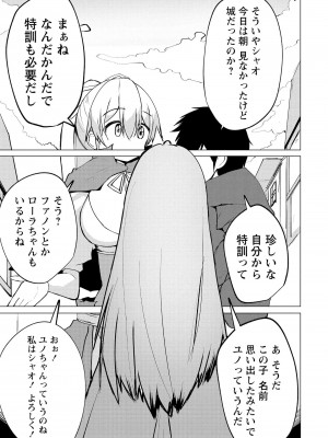 勇者にみんな寝取られたけど諦めずに戦おう。きっと最後は俺が勝つ 2_0075