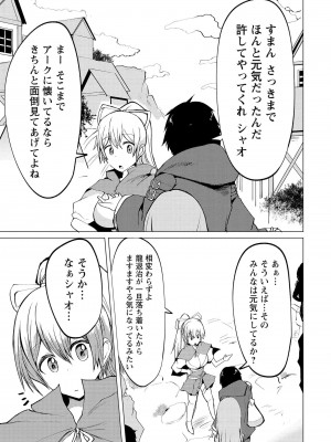 勇者にみんな寝取られたけど諦めずに戦おう。きっと最後は俺が勝つ 2_0077