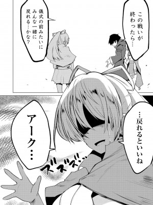 勇者にみんな寝取られたけど諦めずに戦おう。きっと最後は俺が勝つ 2_0078