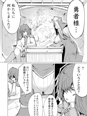 勇者にみんな寝取られたけど諦めずに戦おう。きっと最後は俺が勝つ 2_0084