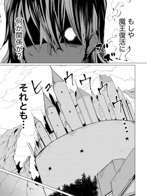 勇者にみんな寝取られたけど諦めずに戦おう。きっと最後は俺が勝つ 2_0087