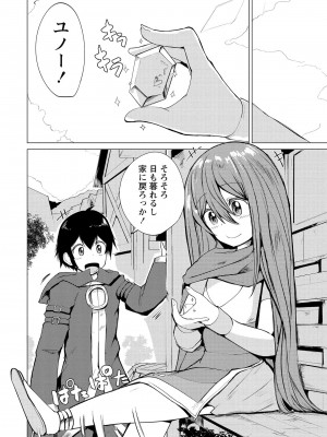 勇者にみんな寝取られたけど諦めずに戦おう。きっと最後は俺が勝つ 2_0088
