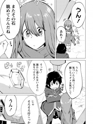 勇者にみんな寝取られたけど諦めずに戦おう。きっと最後は俺が勝つ 2_0089