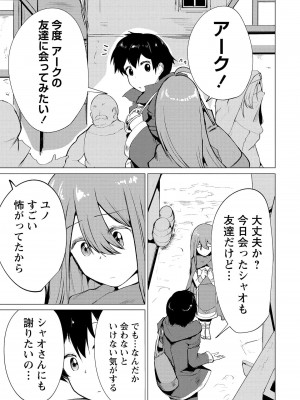 勇者にみんな寝取られたけど諦めずに戦おう。きっと最後は俺が勝つ 2_0091