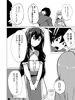 勇者にみんな寝取られたけど諦めずに戦おう。きっと最後は俺が勝つ 2_0094