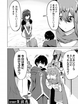 勇者にみんな寝取られたけど諦めずに戦おう。きっと最後は俺が勝つ 2_0095