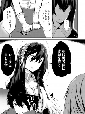 勇者にみんな寝取られたけど諦めずに戦おう。きっと最後は俺が勝つ 2_0097