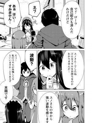 勇者にみんな寝取られたけど諦めずに戦おう。きっと最後は俺が勝つ 2_0099